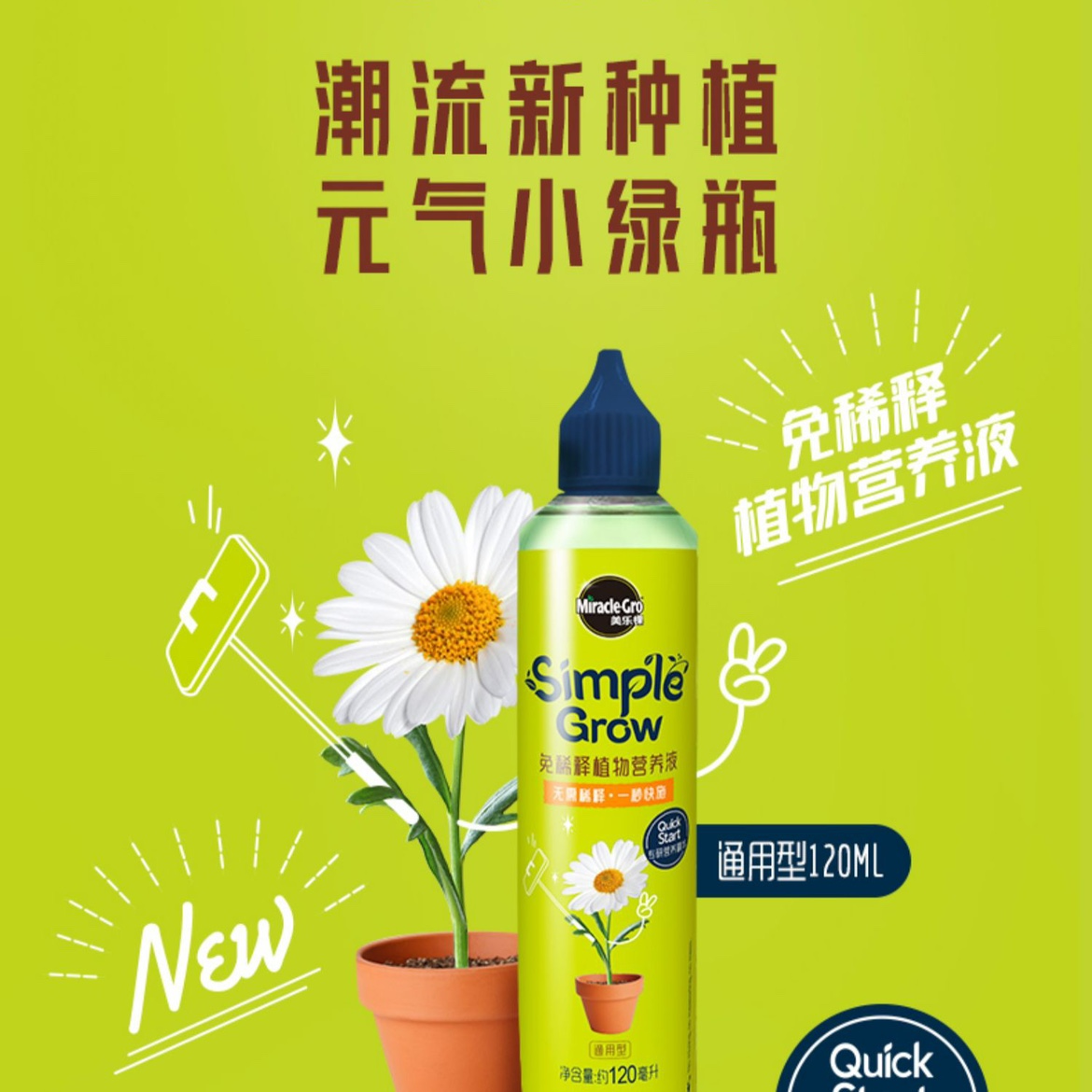 植物免稀释营养液液体肥营养