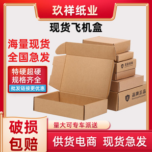 饰品钢化膜手机壳打包纸盒 大中小特硬飞机盒定做纸箱快递服装