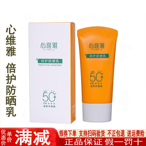 无限极心维雅防晒乳SPF50+PA+++