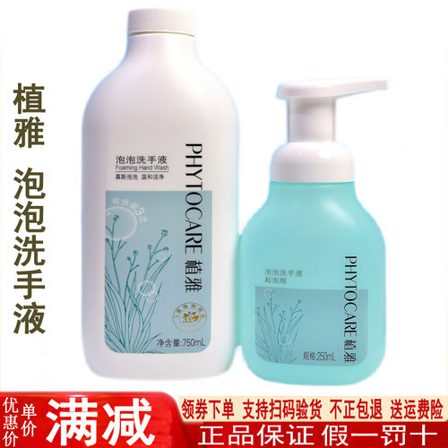 无限极植雅泡泡洗手液清洁双手