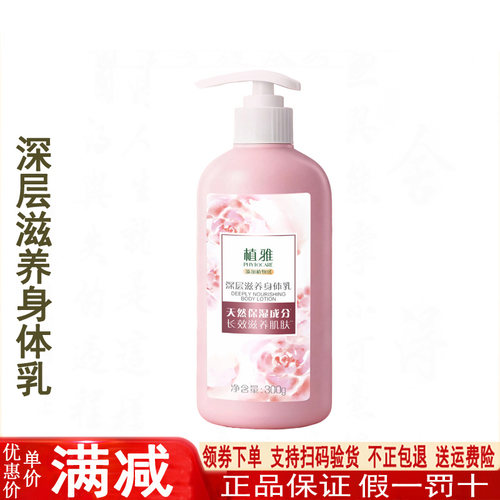 无限极植雅滋养润体乳身体乳