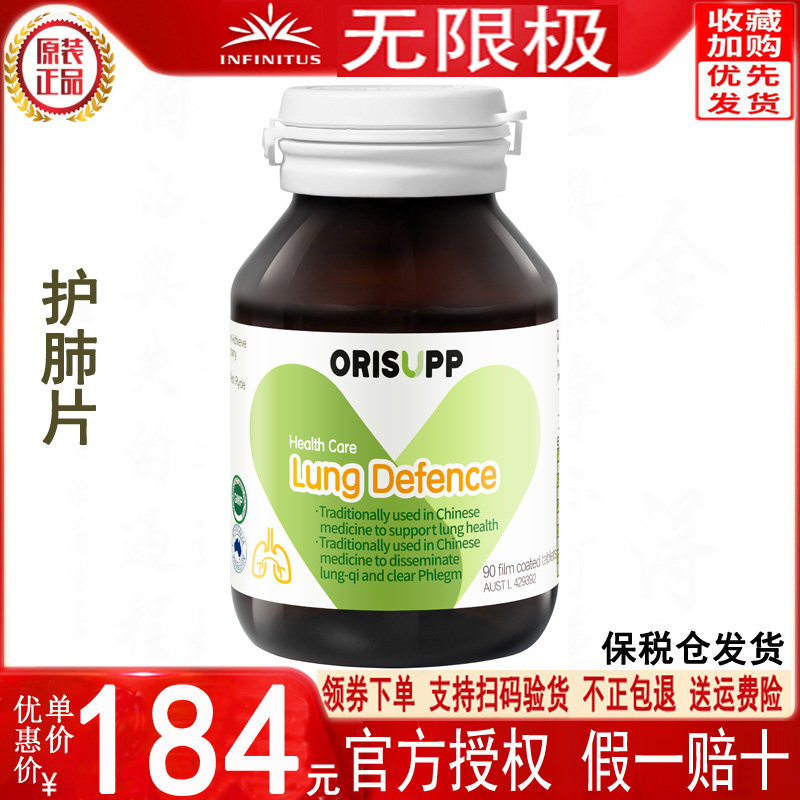 无限极护肺片90粒澳洲原瓶进口保税仓发货