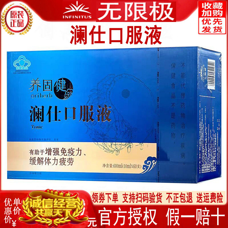 无限极澜仕口服液保健品