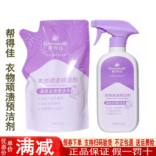 无限极帮得佳衣物顽渍预洁剂瓶装