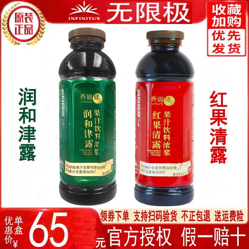 无限极润和津露果汁浓浆饮料600ml无花果红果清露浓缩汁无糖正品