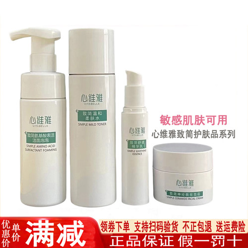 无限极心维雅致简护肤品套装正品