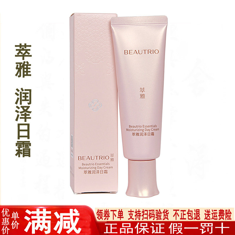 无限极萃雅润泽日霜50克滋养嫩肤锁水乳液适合干性皮肤滋润面霜