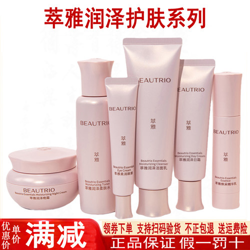 无限极萃雅套装润泽补水护肤品