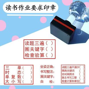 读题三遍印章作业检查圈关键字预习家长签字验算笔记记录本光新款