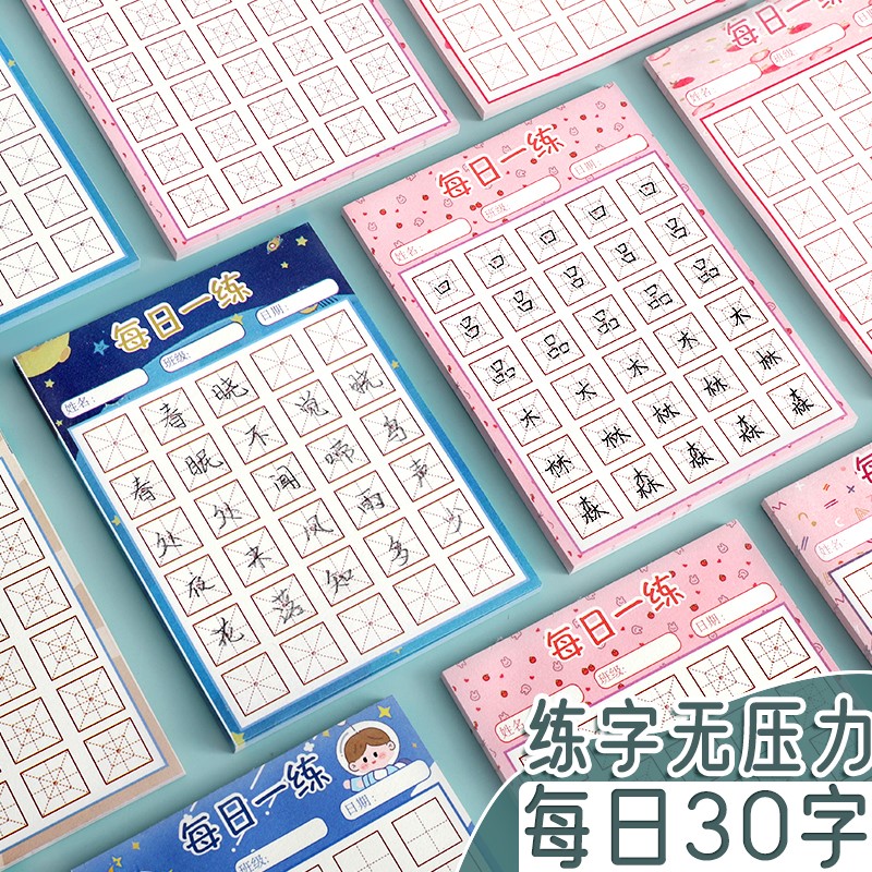 欧博尚每日一练书法纸硬笔练字本每日30字田字格小学生寒暑假练习