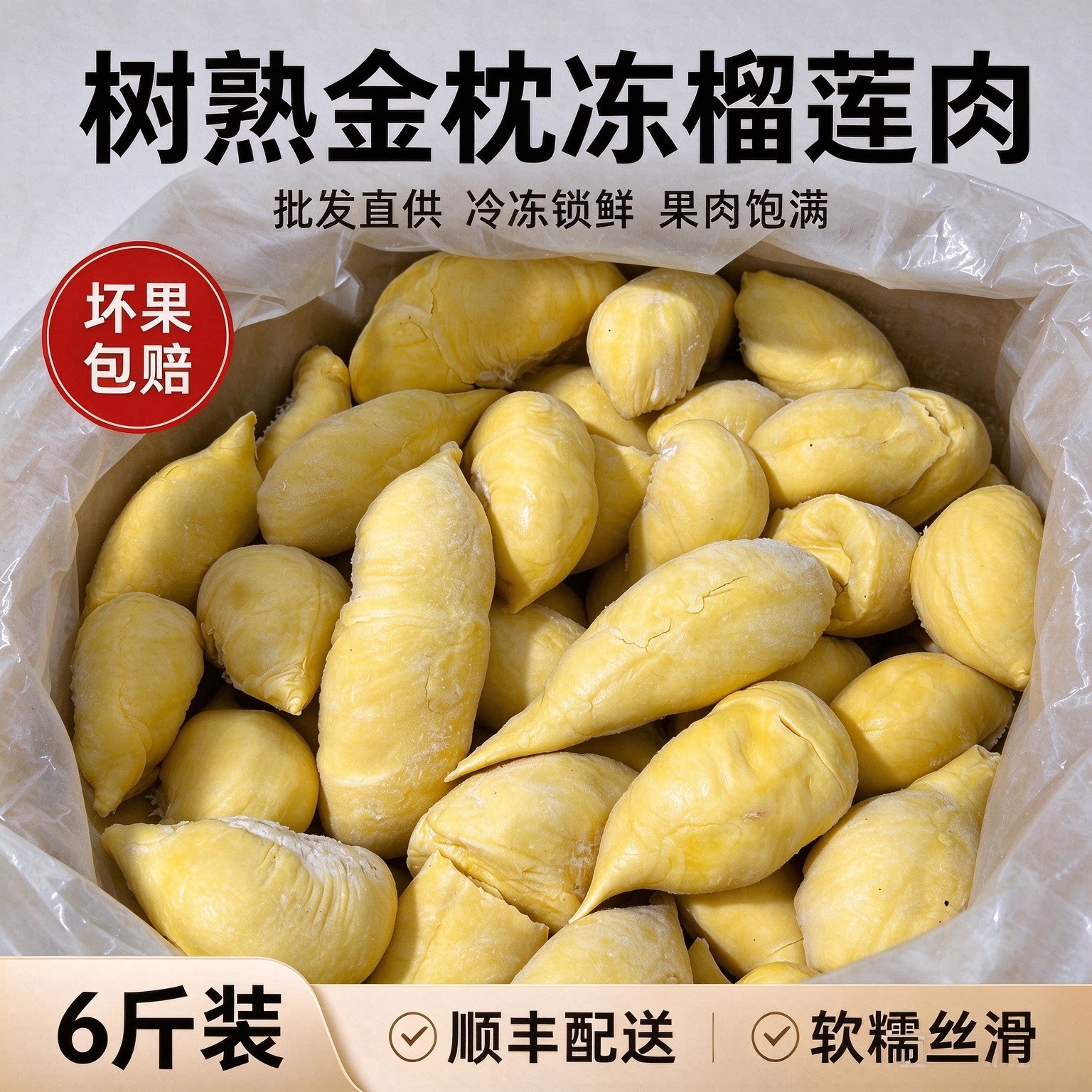 泰国进口金枕头榴莲肉 新鲜冷冻果肉6斤 树熟冻肉高端商用批发