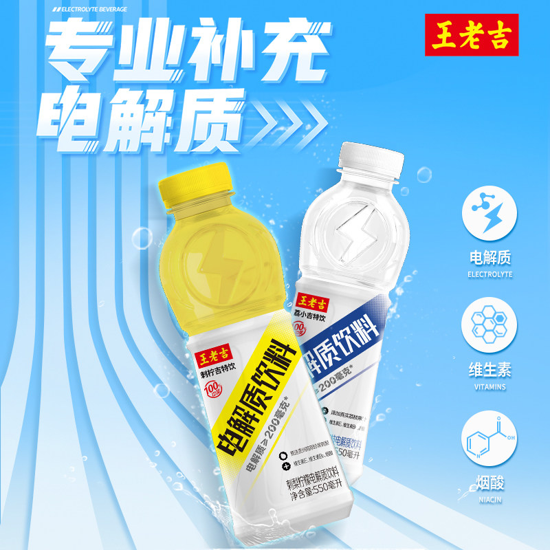 王老吉海盐荔枝电解质饮料550ml*5瓶刺梨柠檬电解质饮料