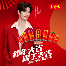 【王老吉】吉运好彩罐凉茶植物饮料310ml*24罐/12罐整箱