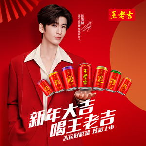 【王老吉】吉运好彩罐凉茶植物饮料310ml*24罐/12罐整箱