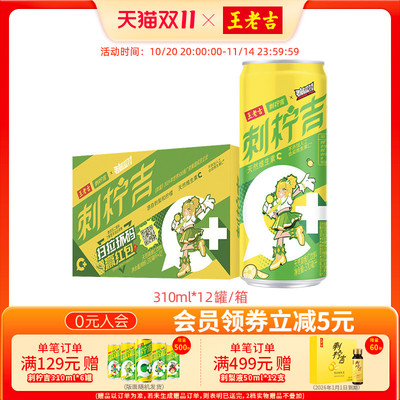 刺柠吉×香肠派对联名限定IP罐310ml*12罐高维C饮料