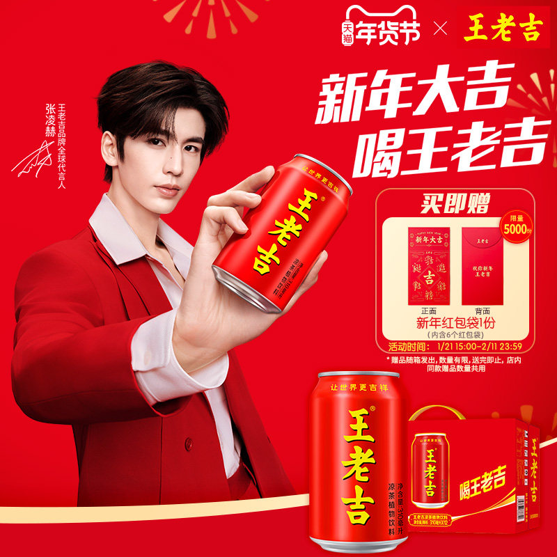 【张凌赫同款】王老吉红罐凉茶植物饮料310ml*12罐整箱装清爽解腻