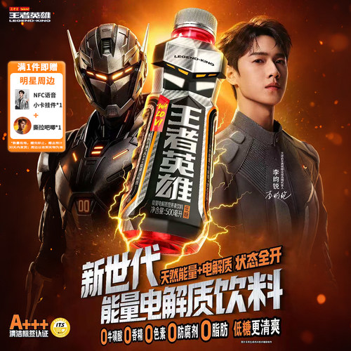 [李昀锐同款]王老吉王者英雄新世代能量电解质饮料500ml*15瓶