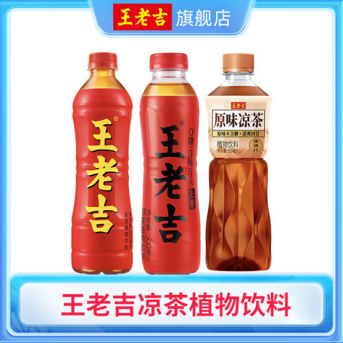 王老吉凉茶植物饮料瓶装