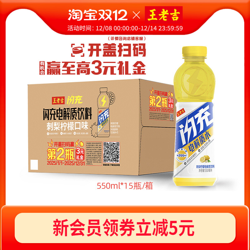 王老吉电解质饮料清爽饮品