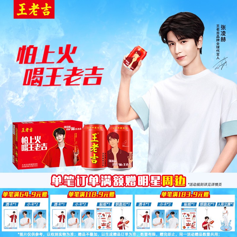 王老吉凉茶植物饮料张凌赫明星宠粉罐310ml*24罐整箱装清爽解腻