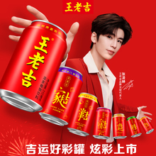 官旗！王老吉吉运好彩罐310ml*12罐/24罐