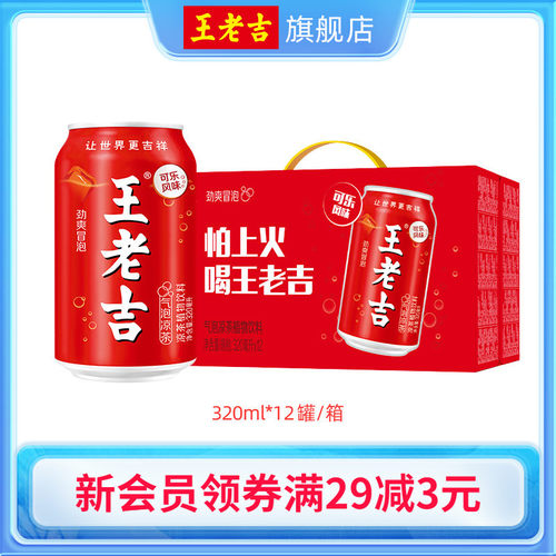 王老吉可乐风味气泡凉茶植物饮料320ml*12罐清爽解腻