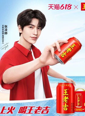 【张凌赫同款】王老吉红罐凉茶植物饮料310ml*12罐整箱装清爽解腻