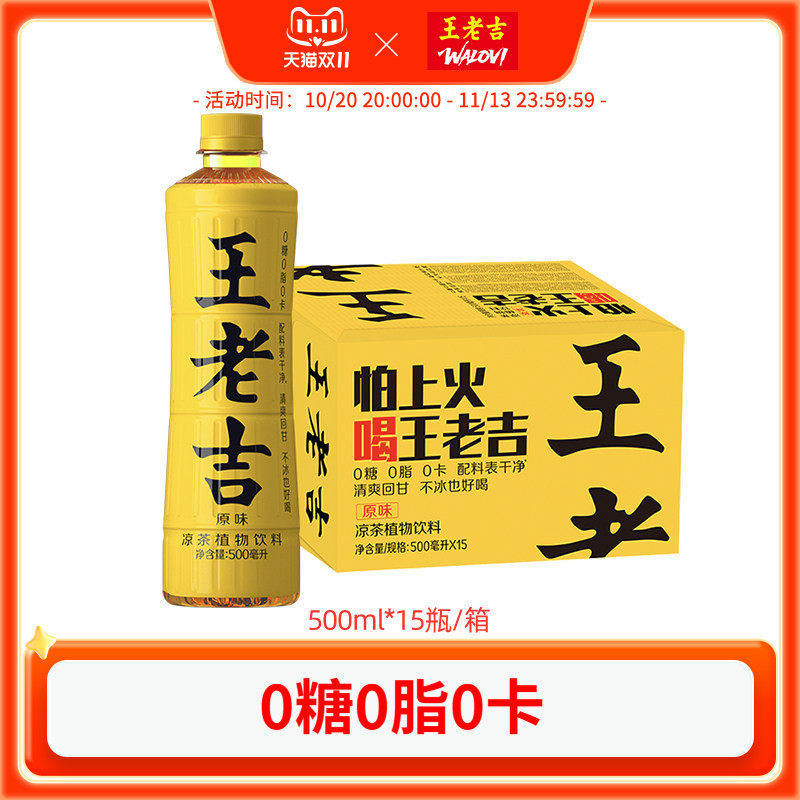 王老吉瓶装原味凉茶植物饮料500ml*15瓶无糖清爽饮品
