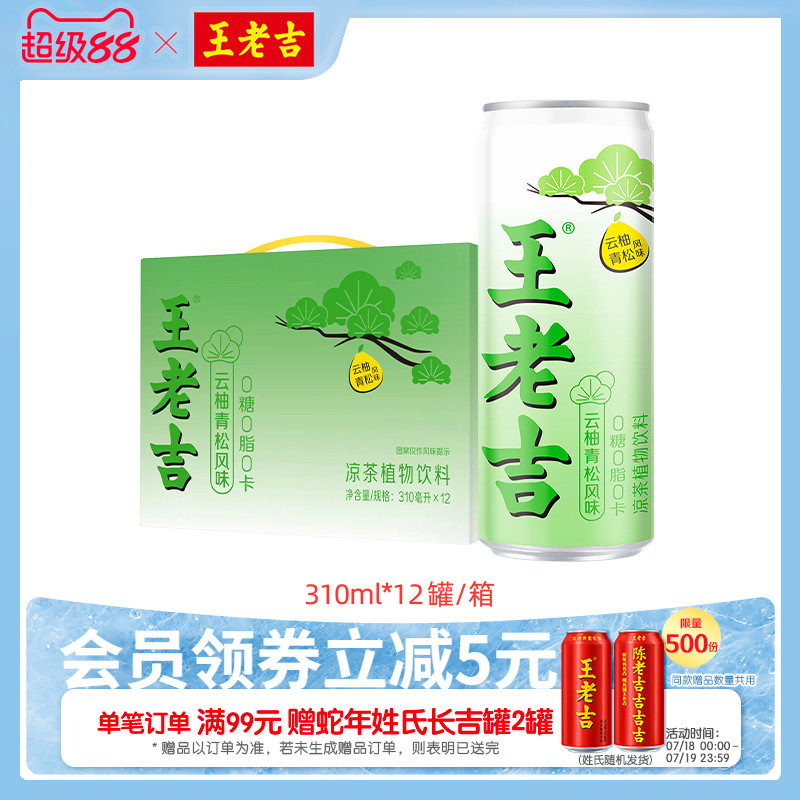 王老吉无糖凉茶植物饮料