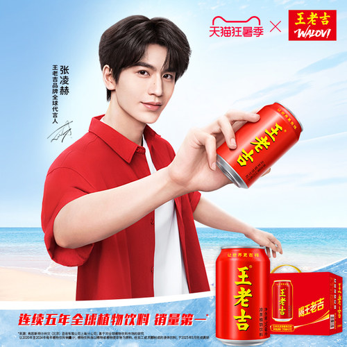 王老吉凉茶植物饮料罐装