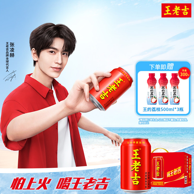 【百亿】【张凌赫同款】王老吉红罐凉茶植物饮料310ml*12罐整箱装