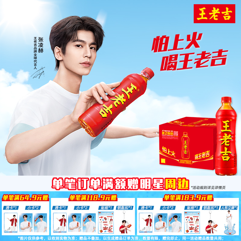 王老吉凉茶植物饮料15瓶装