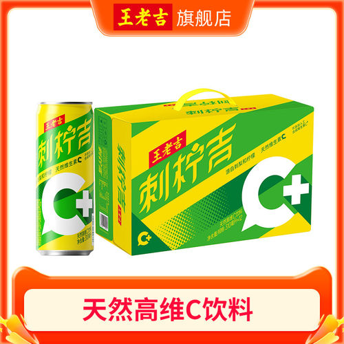 【秒杀】王老吉刺柠吉天然高维C饮料310ml*12罐酸甜解腻饮品