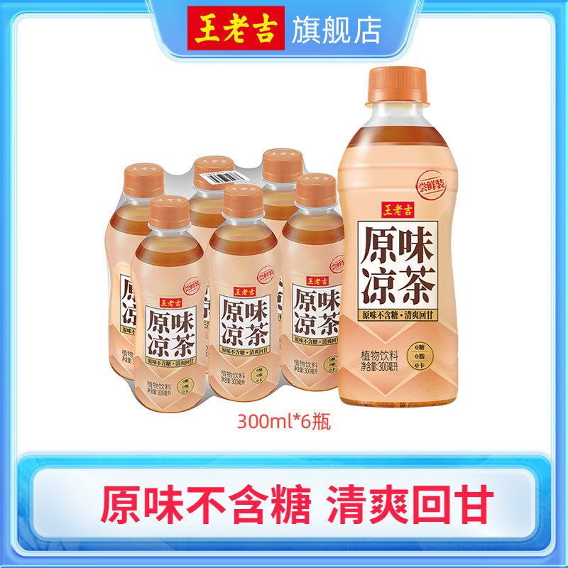 【2026年6月20日到期】王老吉原味凉茶植物饮料无糖300ml*6瓶