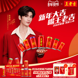 王老吉吉运好彩罐/红罐/明星宠粉罐/原味凉茶植物饮料310ml*24罐