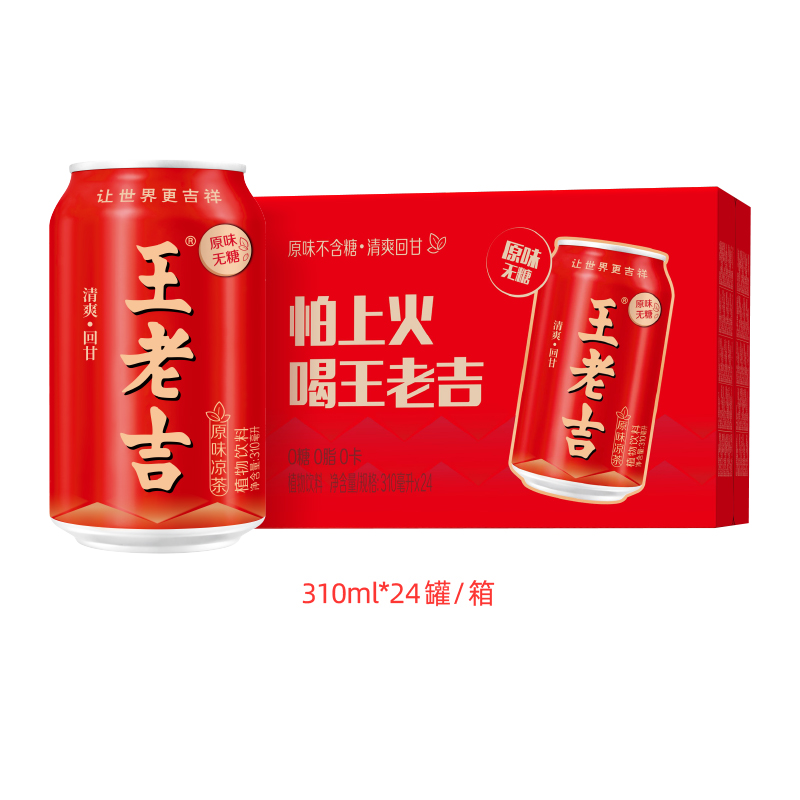 王老吉原味凉茶植物饮料310ml*24罐无糖0糖0脂0卡夏日饮品清爽