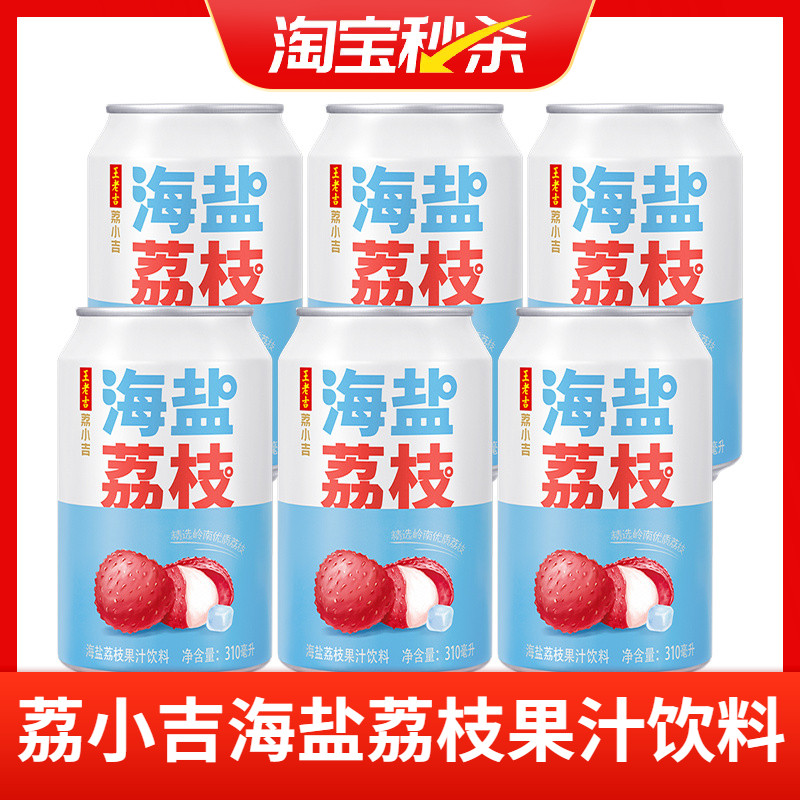 王老吉荔小吉海盐荔枝果汁饮料