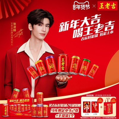 王老吉吉运好彩罐凉茶植物饮料310ml*24罐年货送礼解腻经典款原味