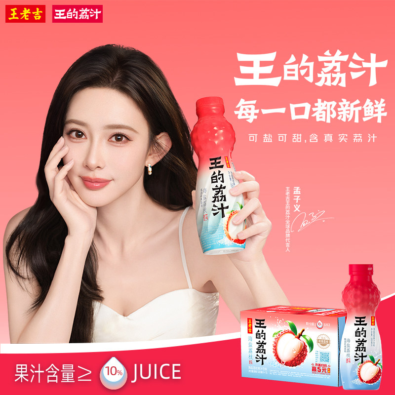 【孟子义同款】王老吉王的荔汁海盐荔枝果汁饮料12罐/15瓶