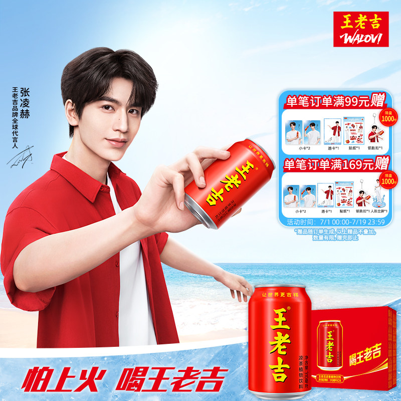 王老吉红罐凉茶植物饮料310ml*24罐/310ml*12罐整箱装清爽解腻