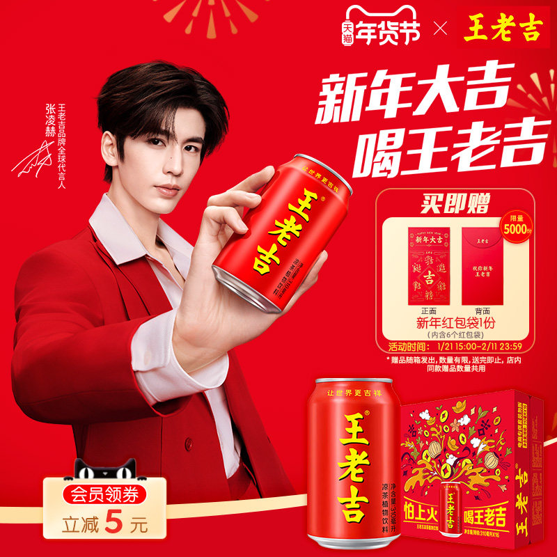 【张凌赫同款】王老吉凉茶植物饮料310ml*16罐整箱装清爽解腻