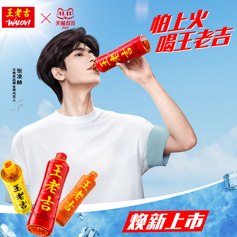 [张凌赫同款]王老吉凉茶植物饮料500ml*15瓶经典原味无糖饮品