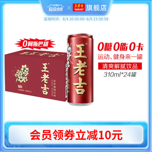 王老吉无糖凉茶310ml0脂肪0蔗糖