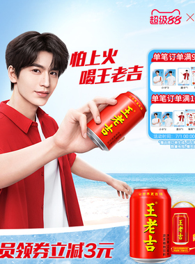 【张凌赫同款】王老吉红罐凉茶植物饮料310ml*12罐整箱装清爽解腻