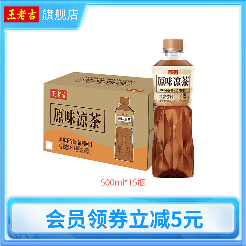 王老吉原味凉茶植物饮料500ml*15瓶无糖草本茶饮品0糖0脂0卡
