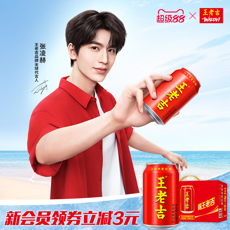 王老吉红罐凉茶植物饮料310ml*12罐整箱装清爽解腻解辣聚餐送礼图片