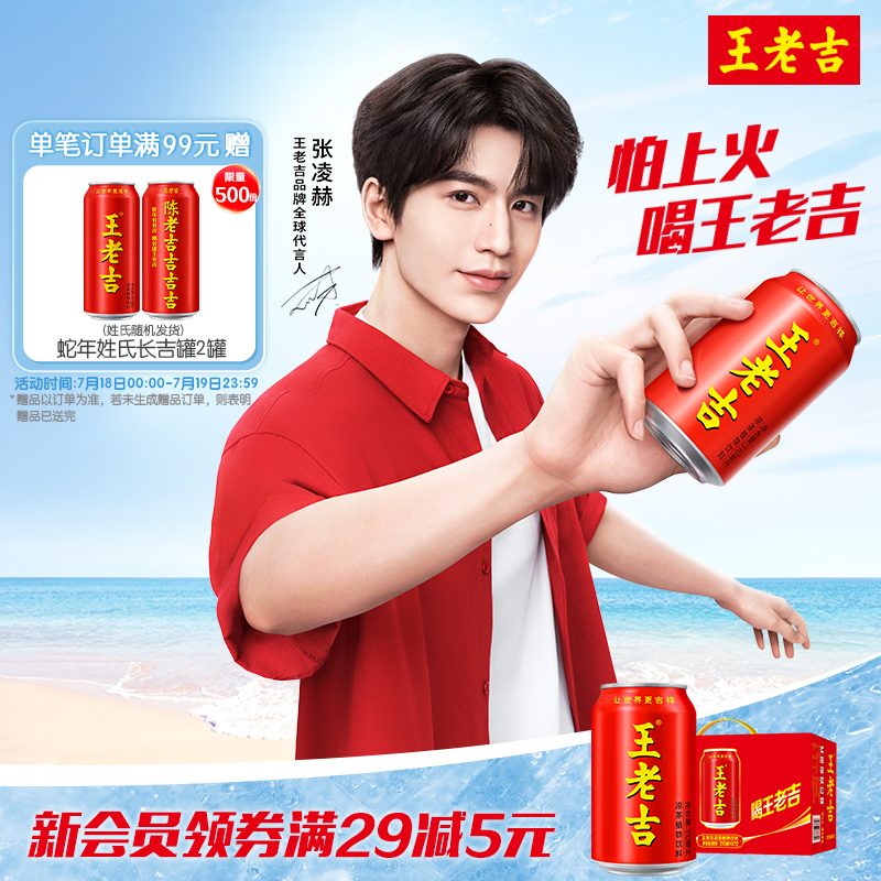 王老吉经典红罐凉茶植物饮料