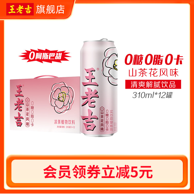 王老吉山茶花风味无糖凉茶