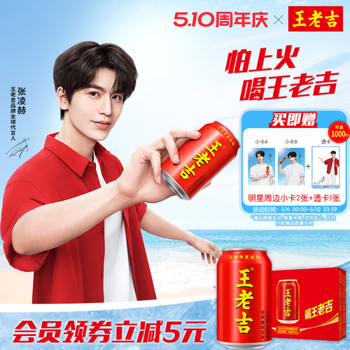 王老吉凉茶植物饮料310ml*24罐清爽解腻解辣饮品