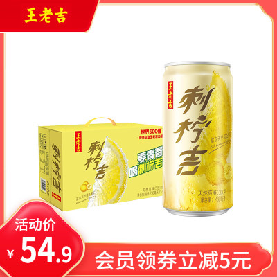 王老吉刺柠吉天然高维C饮料230ml*12罐刺梨汁酸甜解腻